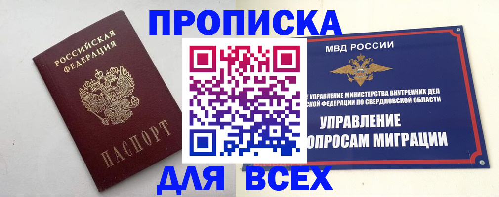 прописка 2025 в Геленджике