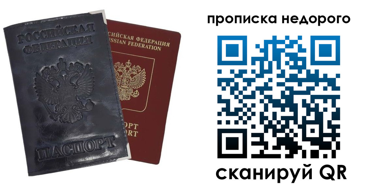 прописка паспорт в Геленджике