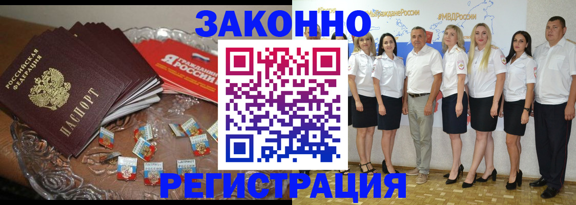 прописка в квартире в Геленджике