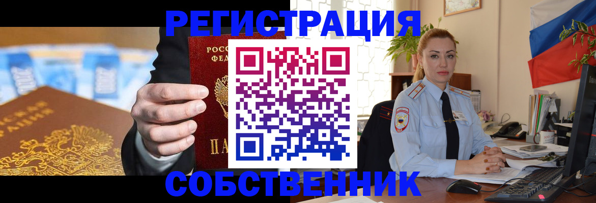 купить прописку в Геленджике